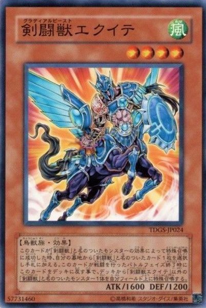 画像1: 剣闘獣エクイテ【ノーマル】{TDGS-JP024}《モンスター》 (1)