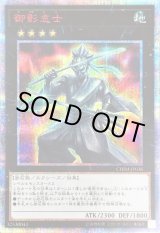 御影志士 - カードラッシュ[遊戯王]