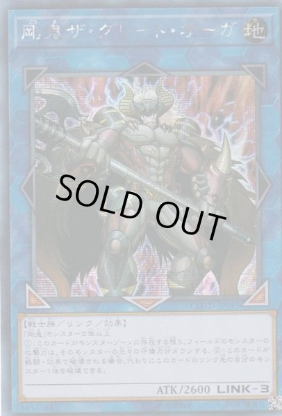 画像1: ☆アジア☆剛鬼ザグレートオーガ【シークレット】{アジアCOTD-JP045}《リンク》 (1)