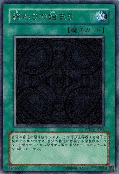 画像1: 終わりの始まり【ノーマル】{19TP-JP410}《魔法》 (1)