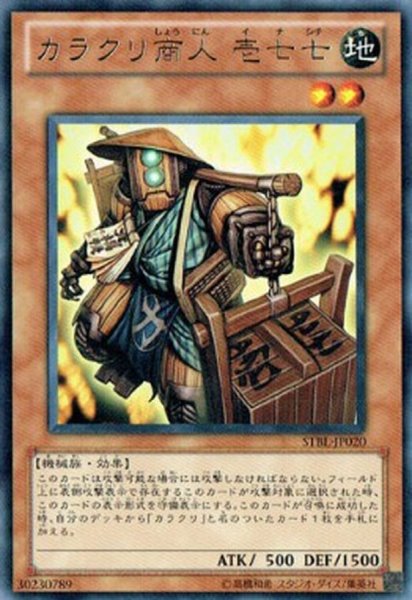 画像1: 〔状態A-〕カラクリ商人壱七七【レア】{STBL-JP020}《モンスター》 (1)