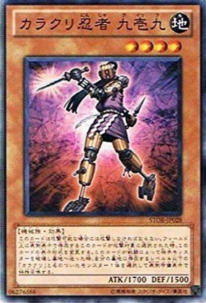 画像1: 〔状態A-〕カラクリ忍者九壱九【ノーマル】{STOR-JP028}《モンスター》 (1)