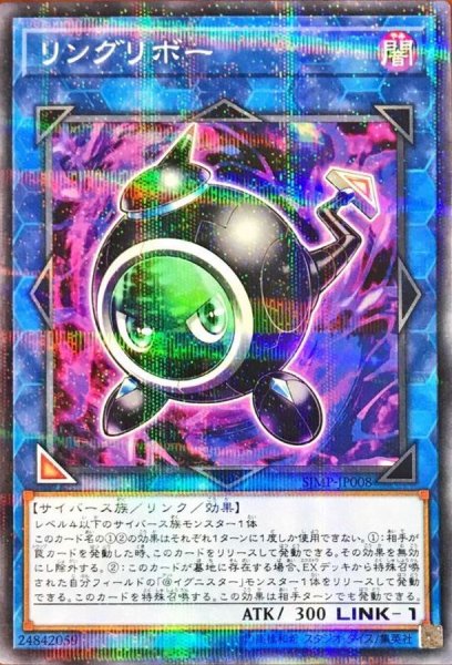 画像1: 〔状態B〕リングリボー【ノーマルパラレル】{SJMP-JP008}《リンク》 (1)