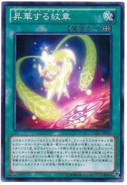 画像1: 昇華する紋章【ノーマル】{LVAL-JP085}《魔法》 (1)