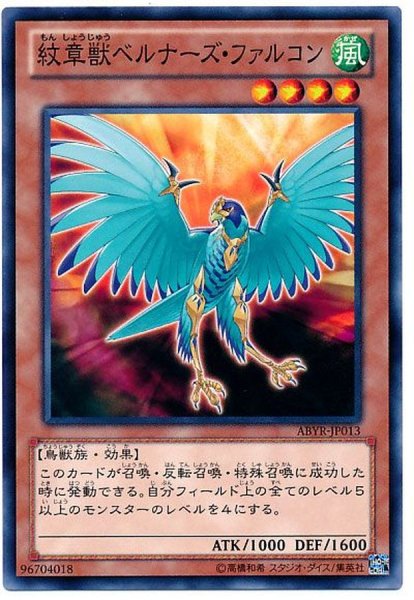 画像1: 〔状態A-〕紋章獣ベルナーズファルコン【ノーマル】{ABYR-JP013}《モンスター》 (1)
