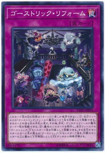 画像1: ゴーストリックリフォーム【ノーマル】{EXFO-JP074}《罠》 (1)