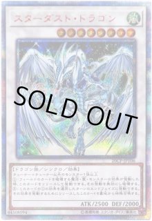 スターダストドラゴン/20thシークレット - カードラッシュ[遊戯王]