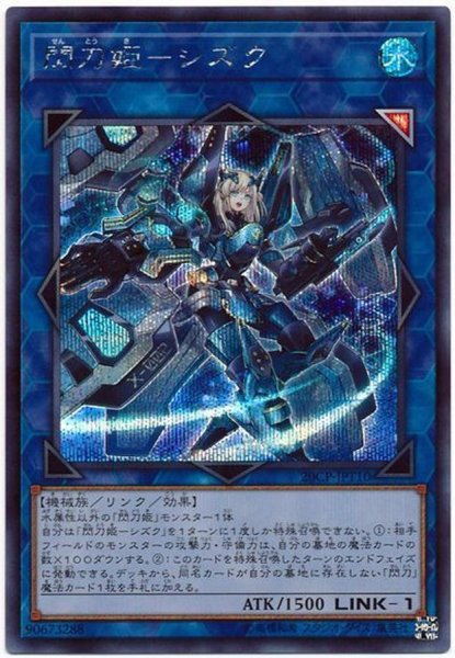 画像1: 〔状態A-〕閃刀姫シズク【シークレット】{20CP-JPT10}《リンク》 (1)