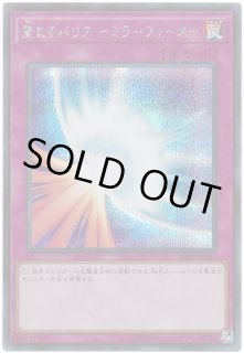 聖なるバリアミラーフォース/シークレット - カードラッシュ[遊戯王]