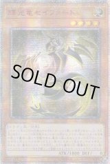 状態B〕☆アジア☆輝光竜セイファート【20thシークレット】{アジアCHIM