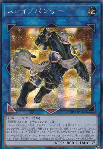 画像1: 〔状態A-〕☆アジア☆スレイブパンサー【シークレット】{アジアCHIM-JP046}《リンク》 (1)