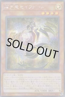 輝光竜セイファート - カードラッシュ[遊戯王]