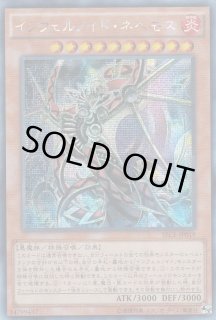 インフェルノイド・ネヘモス - カードラッシュ[遊戯王]