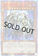 万物創世龍 - カードラッシュ[遊戯王]