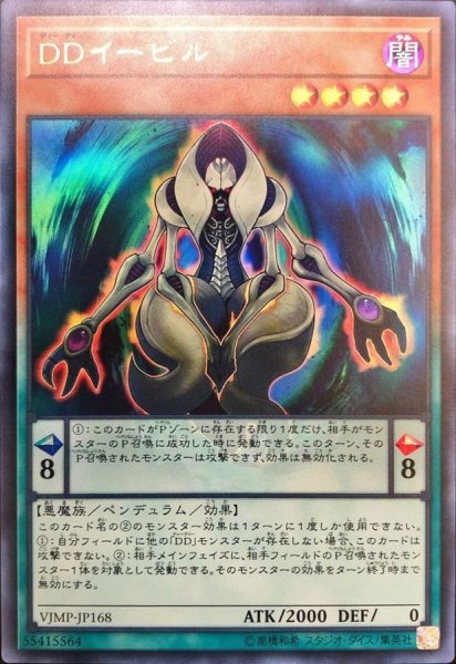 画像1: DDイービル【ウルトラ】{VJMP-JP168}《モンスター》 (1)