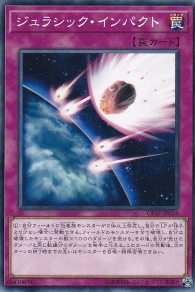 画像1: ジュラシックインパクト【ノーマル】{CP17-JP034}《罠》 (1)