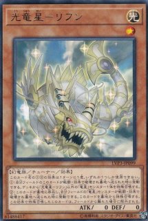 源竜星ボウテンコウ レア Lvp1 Jp072 シンクロ