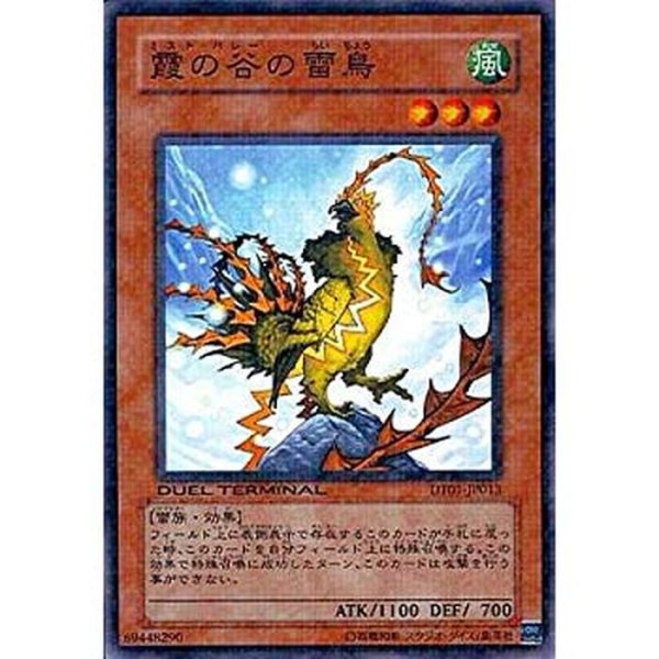 画像1: 霞の谷の雷鳥【ノーマル】{DTC1-JP004}《モンスター》 (1)