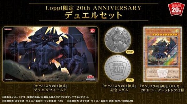 画像1: デュエルセット『20thANNIVERSARYオベリスクの巨神兵(Loppi限定)』【-】{-}《その他》 (1)