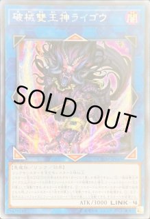 破械雙王神ライゴウ - カードラッシュ[遊戯王]