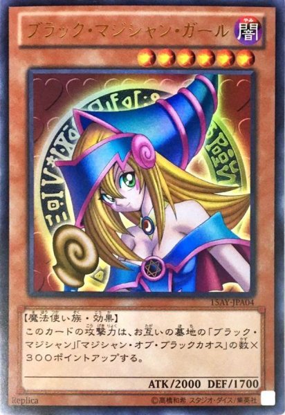 画像1: 〔状態B〕ブラックマジシャンガール【ウルトラ】{15AY-JPA04}《モンスター》 (1)