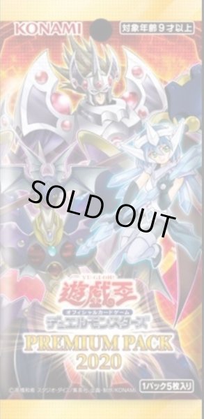 画像1: PREMIUM PACK 2020【-】{-}《未開封BOX》 (1)