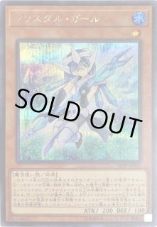 クリスタル ガール - カードラッシュ[遊戯王]