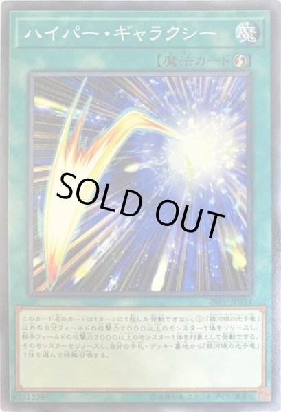 画像1: ハイパーギャラクシー【ノーマル】{20PP-JP014}《魔法》 (1)
