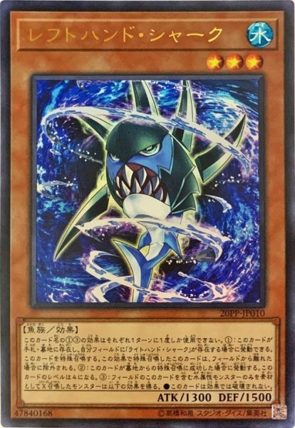 画像1: 〔状態B〕レフトハンドシャーク【ウルトラ】{20PP-JP010}《モンスター》 (1)