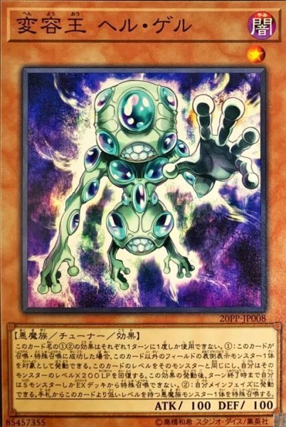 画像1: 変容王ヘルゲル【ノーマル】{20PP-JP008}《モンスター》 (1)