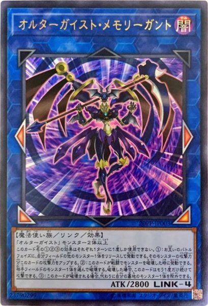 画像1: 〔状態A-〕オルターガイストメモリーガント【ウルトラ】{20PP-JP003}《リンク》 (1)