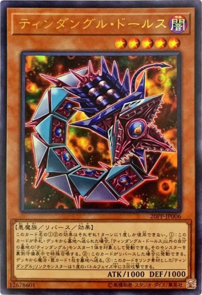 画像1: ティンダングルドールス【ウルトラ】{20PP-JP006}《モンスター》 (1)