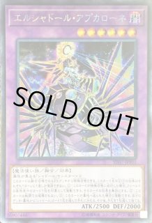 エルシャドール アプカローネ - カードラッシュ[遊戯王]
