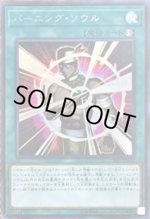 遊戯王　バーニングソウル　プリズマ　即日発送 Amazon.co.jp: 遊戯王カード バーニング・ソウル(ウルトラレア