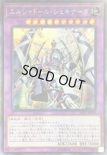 画像1: 〔状態A-〕☆アジア☆エルシャドールシェキナーガ【シークレット】{アジアSD37-JPP04}《融合》 (1)