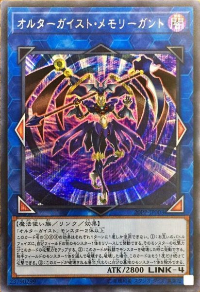 画像1: 〔状態B〕オルターガイストメモリーガント【シークレット】{20PP-JP003}《リンク》 (1)