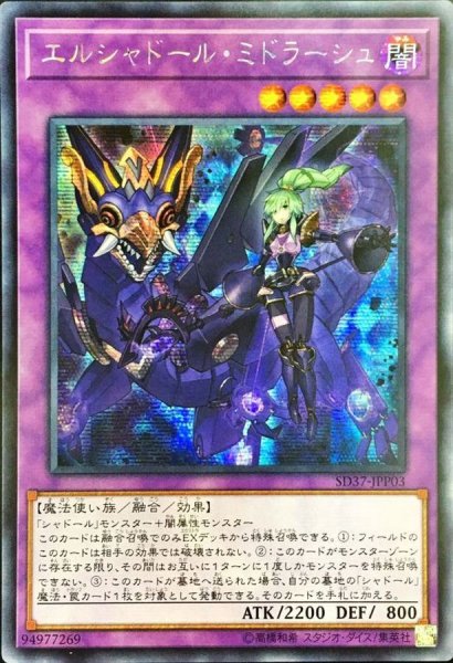 画像1: ☆アジア☆エルシャドールミドラーシュ【シークレット】{アジアSD37-JPP03}《融合》 (1)