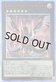 ±M30-8 サイバードラゴンインフィニティ　　　レリーフ M30-8 サイバードラゴンインフィニティ レリーフ サイバー