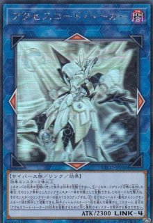 アクセスコードトーカー - カードラッシュ[遊戯王]