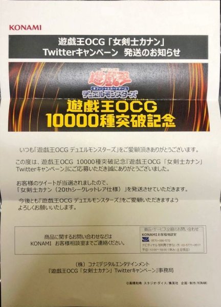 画像2: (未開封)女剣士カナン(当選通知書付き)【20thシークレット】{TTPR-JP001}《モンスター》 (2)