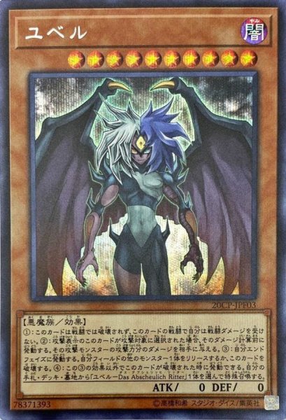 画像1: 〔状態A-〕ユベル【シークレット】{20CP-JPF03}《モンスター》 (1)