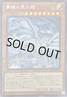 青眼の亜白龍 - カードラッシュ[遊戯王]