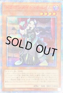 ドラゴンメイドチェイム - カードラッシュ[遊戯王]