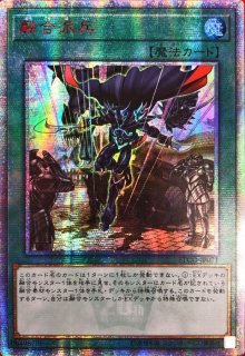 ☆アジア☆合体魔竜ティマイオス【プリズマティックシークレット