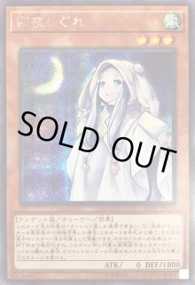 朔夜しぐれ - カードラッシュ[遊戯王]