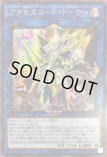 アクセスコード・トーカー - カードラッシュ[遊戯王]
