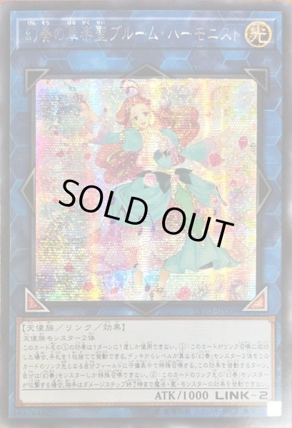 画像1: 〔状態A-〕☆アジア☆幻奏の華楽聖ブルームハーモニスト【シークレット】{アジアLVP3-JP066}《リンク》 (1)