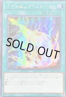 ライトニングストーム - カードラッシュ[遊戯王]