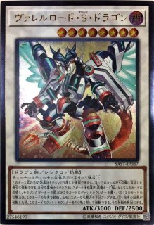 ヴァレルロードSドラゴン - カードラッシュ[遊戯王]