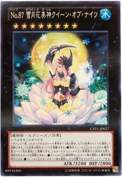 画像1: 〔状態B〕No87雪月花美神クイーンオブナイツ【レア】{CPZ1-JP027}《エクシーズ》 (1)